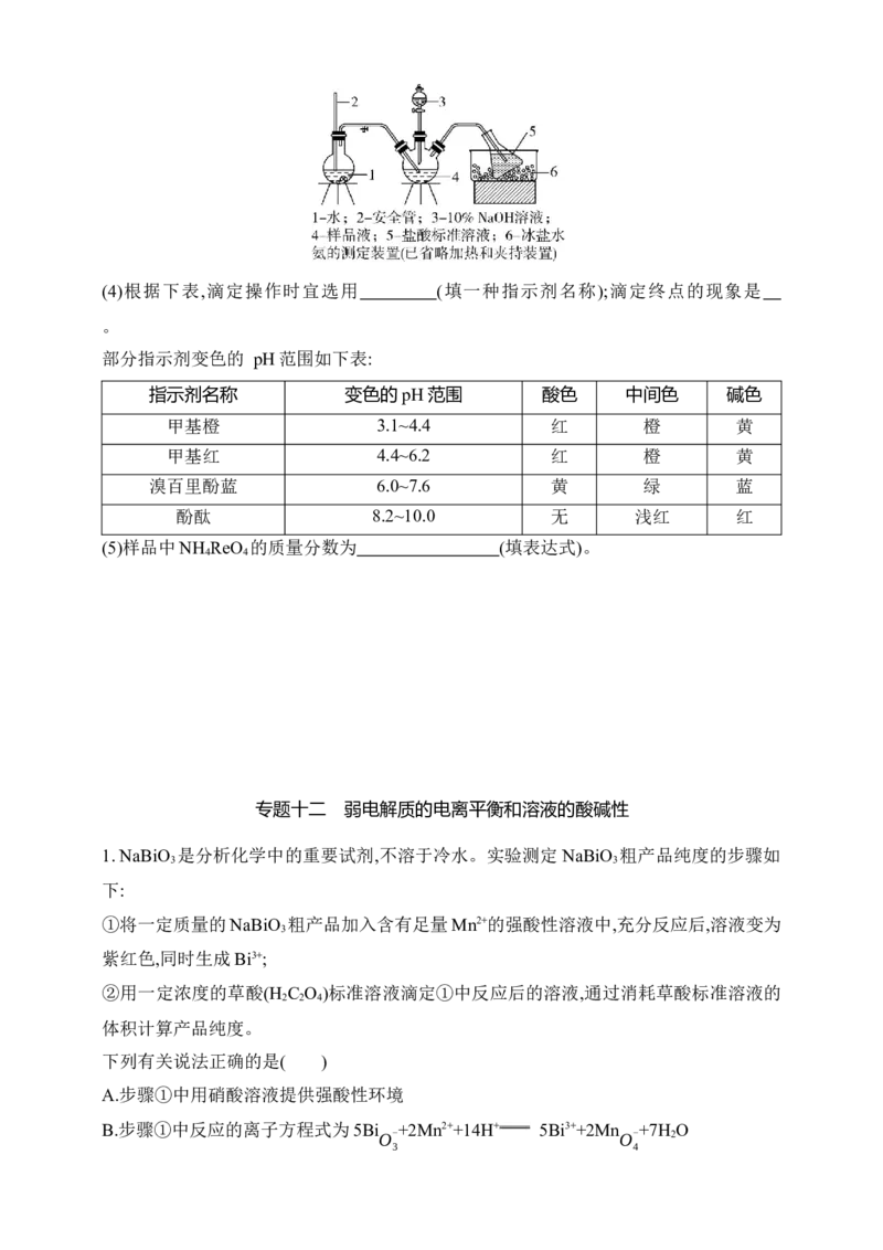 专题十二弱电解质的电离平衡和溶液的酸碱性（含答案）_05高考化学_2025年新高考资料_专项练习_2025高考化学专题练习（含答案）（完结）