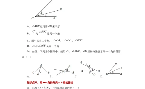 专题4.32几何图形初步（知识点分类专题）（基础篇）（专项练习）-2022-2023学年七年级数学上册基础知识专项讲练（人教版）_初中数学人教版_7上-初中数学人教版_07专项讲练
