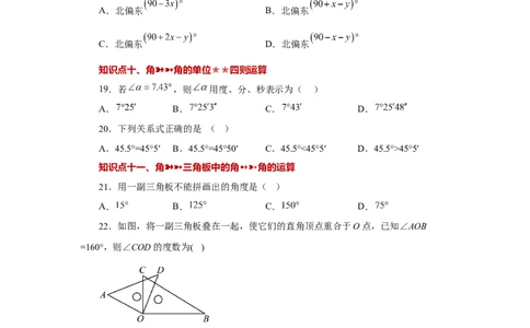 专题4.32几何图形初步（知识点分类专题）（基础篇）（专项练习）-2022-2023学年七年级数学上册基础知识专项讲练（人教版）_初中数学人教版_7上-初中数学人教版_07专项讲练