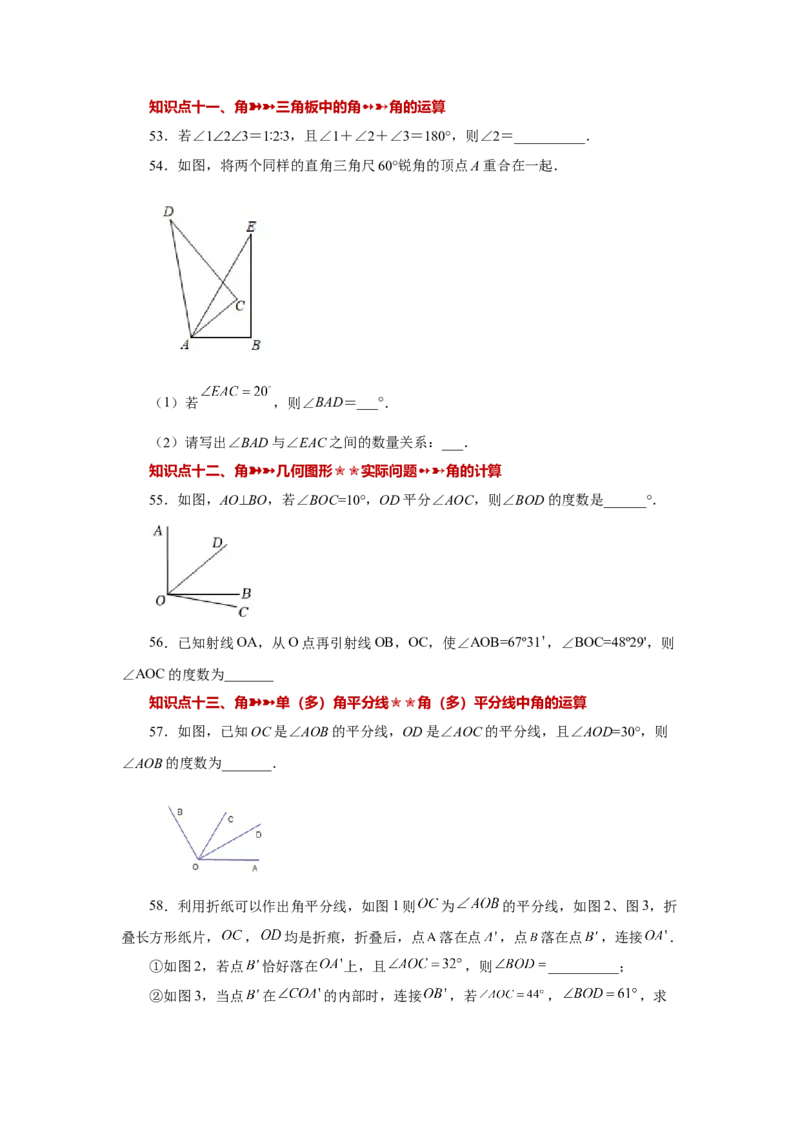 专题4.32几何图形初步（知识点分类专题）（基础篇）（专项练习）-2022-2023学年七年级数学上册基础知识专项讲练（人教版）_初中数学人教版_7上-初中数学人教版_07专项讲练