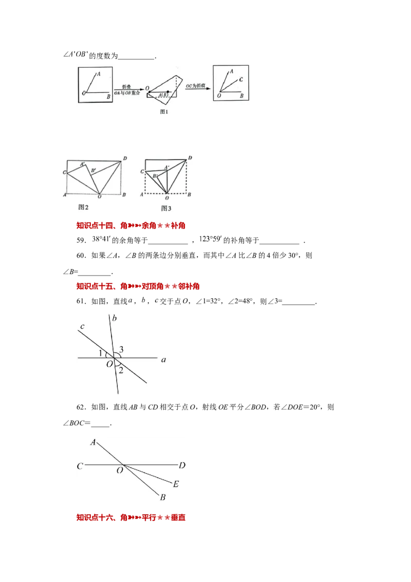 专题4.32几何图形初步（知识点分类专题）（基础篇）（专项练习）-2022-2023学年七年级数学上册基础知识专项讲练（人教版）_初中数学人教版_7上-初中数学人教版_07专项讲练