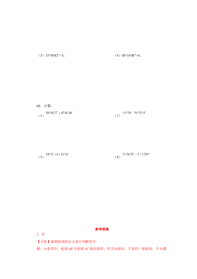 专题4.32几何图形初步（知识点分类专题）（基础篇）（专项练习）-2022-2023学年七年级数学上册基础知识专项讲练（人教版）_初中数学人教版_7上-初中数学人教版_07专项讲练