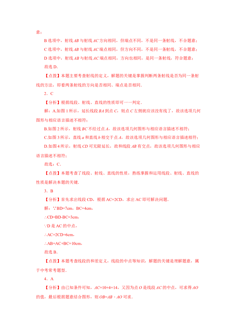专题4.32几何图形初步（知识点分类专题）（基础篇）（专项练习）-2022-2023学年七年级数学上册基础知识专项讲练（人教版）_初中数学人教版_7上-初中数学人教版_07专项讲练