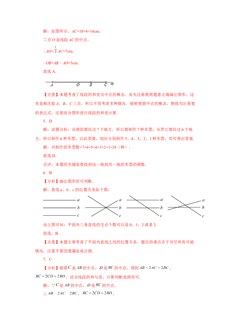 专题4.32几何图形初步（知识点分类专题）（基础篇）（专项练习）-2022-2023学年七年级数学上册基础知识专项讲练（人教版）_初中数学人教版_7上-初中数学人教版_07专项讲练