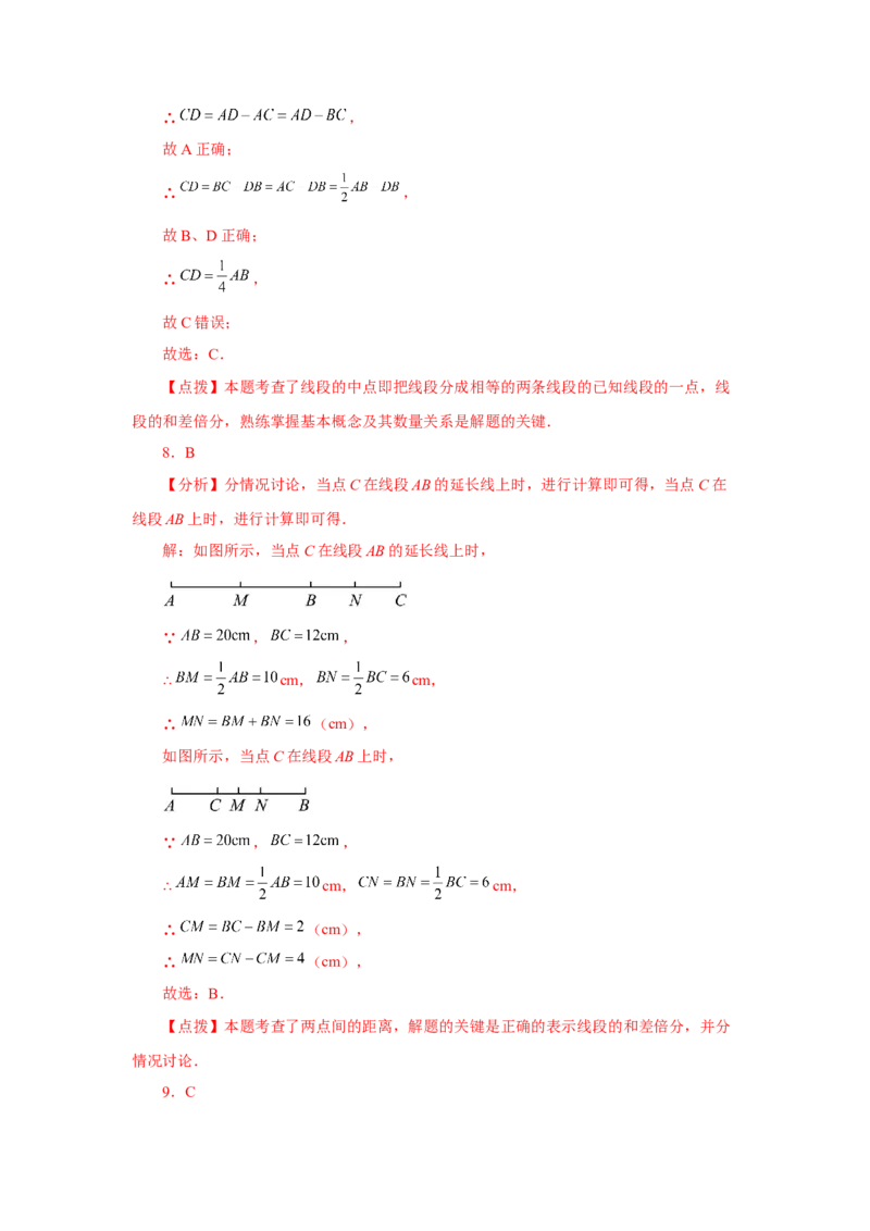 专题4.32几何图形初步（知识点分类专题）（基础篇）（专项练习）-2022-2023学年七年级数学上册基础知识专项讲练（人教版）_初中数学人教版_7上-初中数学人教版_07专项讲练