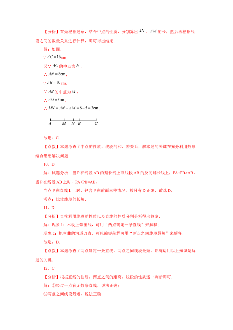 专题4.32几何图形初步（知识点分类专题）（基础篇）（专项练习）-2022-2023学年七年级数学上册基础知识专项讲练（人教版）_初中数学人教版_7上-初中数学人教版_07专项讲练