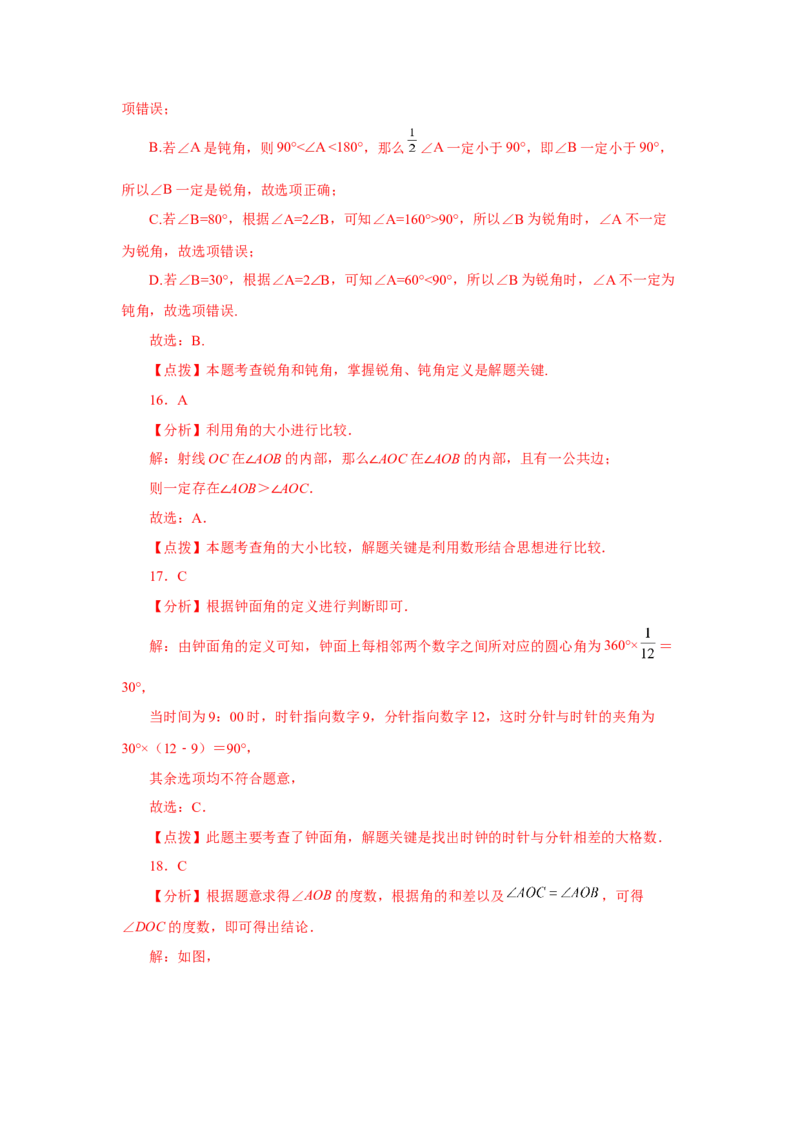 专题4.32几何图形初步（知识点分类专题）（基础篇）（专项练习）-2022-2023学年七年级数学上册基础知识专项讲练（人教版）_初中数学人教版_7上-初中数学人教版_07专项讲练