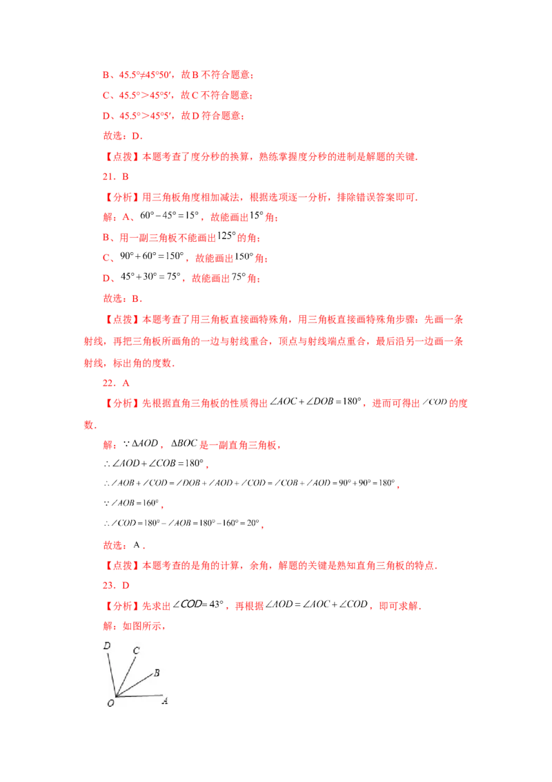 专题4.32几何图形初步（知识点分类专题）（基础篇）（专项练习）-2022-2023学年七年级数学上册基础知识专项讲练（人教版）_初中数学人教版_7上-初中数学人教版_07专项讲练