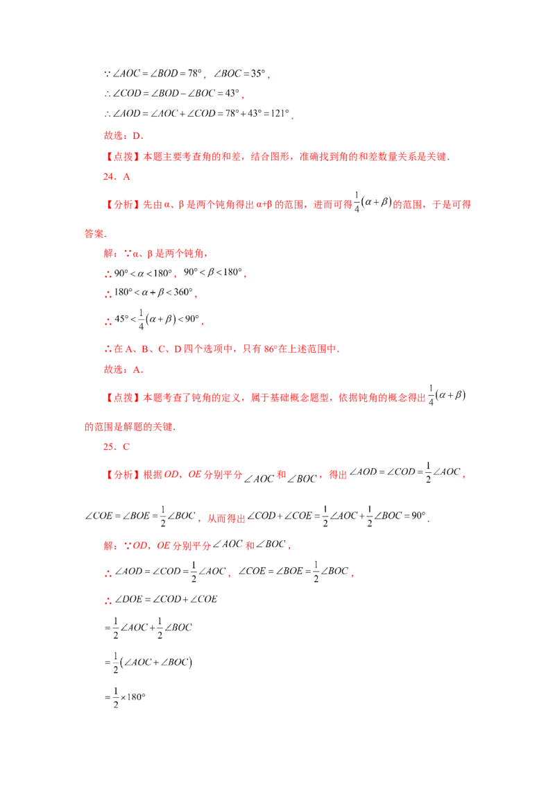 专题4.32几何图形初步（知识点分类专题）（基础篇）（专项练习）-2022-2023学年七年级数学上册基础知识专项讲练（人教版）_初中数学人教版_7上-初中数学人教版_07专项讲练