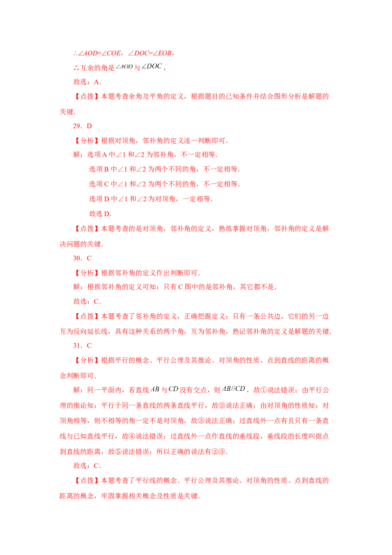 专题4.32几何图形初步（知识点分类专题）（基础篇）（专项练习）-2022-2023学年七年级数学上册基础知识专项讲练（人教版）_初中数学人教版_7上-初中数学人教版_07专项讲练