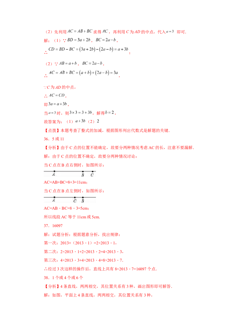 专题4.32几何图形初步（知识点分类专题）（基础篇）（专项练习）-2022-2023学年七年级数学上册基础知识专项讲练（人教版）_初中数学人教版_7上-初中数学人教版_07专项讲练