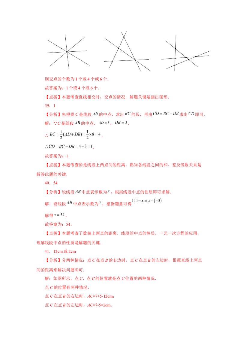 专题4.32几何图形初步（知识点分类专题）（基础篇）（专项练习）-2022-2023学年七年级数学上册基础知识专项讲练（人教版）_初中数学人教版_7上-初中数学人教版_07专项讲练