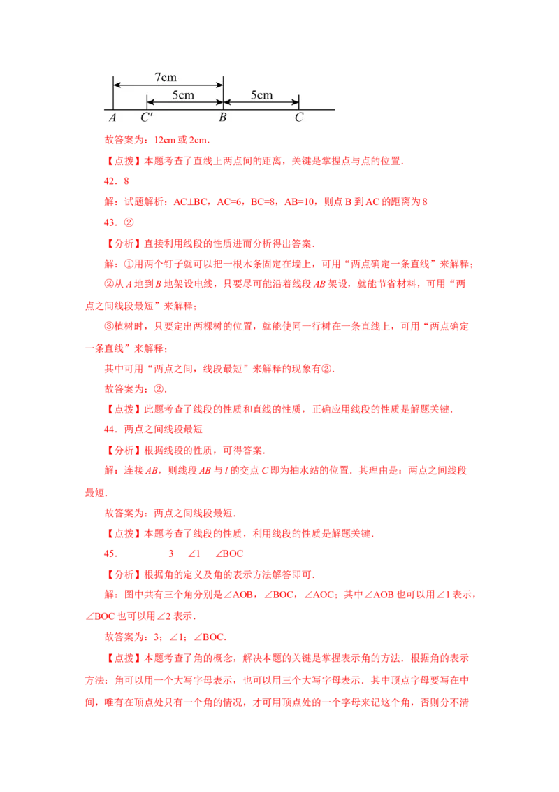 专题4.32几何图形初步（知识点分类专题）（基础篇）（专项练习）-2022-2023学年七年级数学上册基础知识专项讲练（人教版）_初中数学人教版_7上-初中数学人教版_07专项讲练