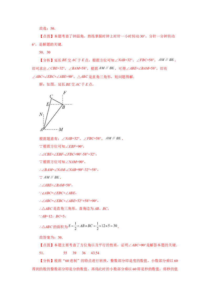专题4.32几何图形初步（知识点分类专题）（基础篇）（专项练习）-2022-2023学年七年级数学上册基础知识专项讲练（人教版）_初中数学人教版_7上-初中数学人教版_07专项讲练