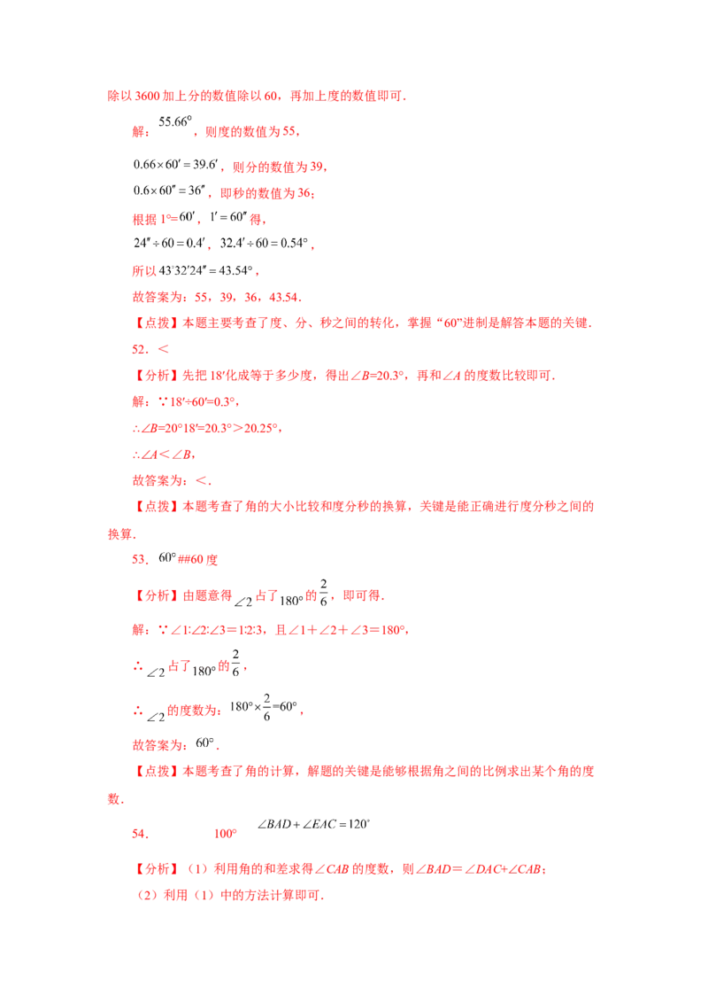 专题4.32几何图形初步（知识点分类专题）（基础篇）（专项练习）-2022-2023学年七年级数学上册基础知识专项讲练（人教版）_初中数学人教版_7上-初中数学人教版_07专项讲练