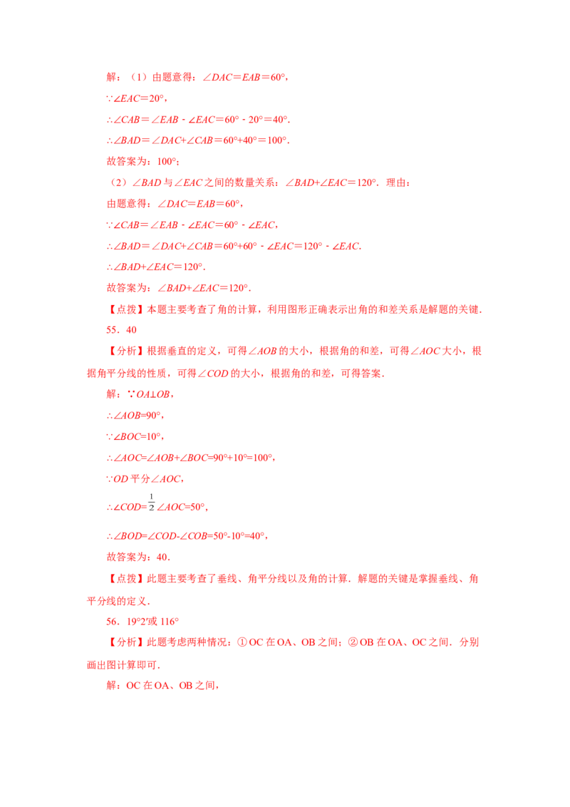 专题4.32几何图形初步（知识点分类专题）（基础篇）（专项练习）-2022-2023学年七年级数学上册基础知识专项讲练（人教版）_初中数学人教版_7上-初中数学人教版_07专项讲练