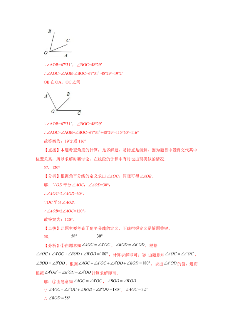 专题4.32几何图形初步（知识点分类专题）（基础篇）（专项练习）-2022-2023学年七年级数学上册基础知识专项讲练（人教版）_初中数学人教版_7上-初中数学人教版_07专项讲练