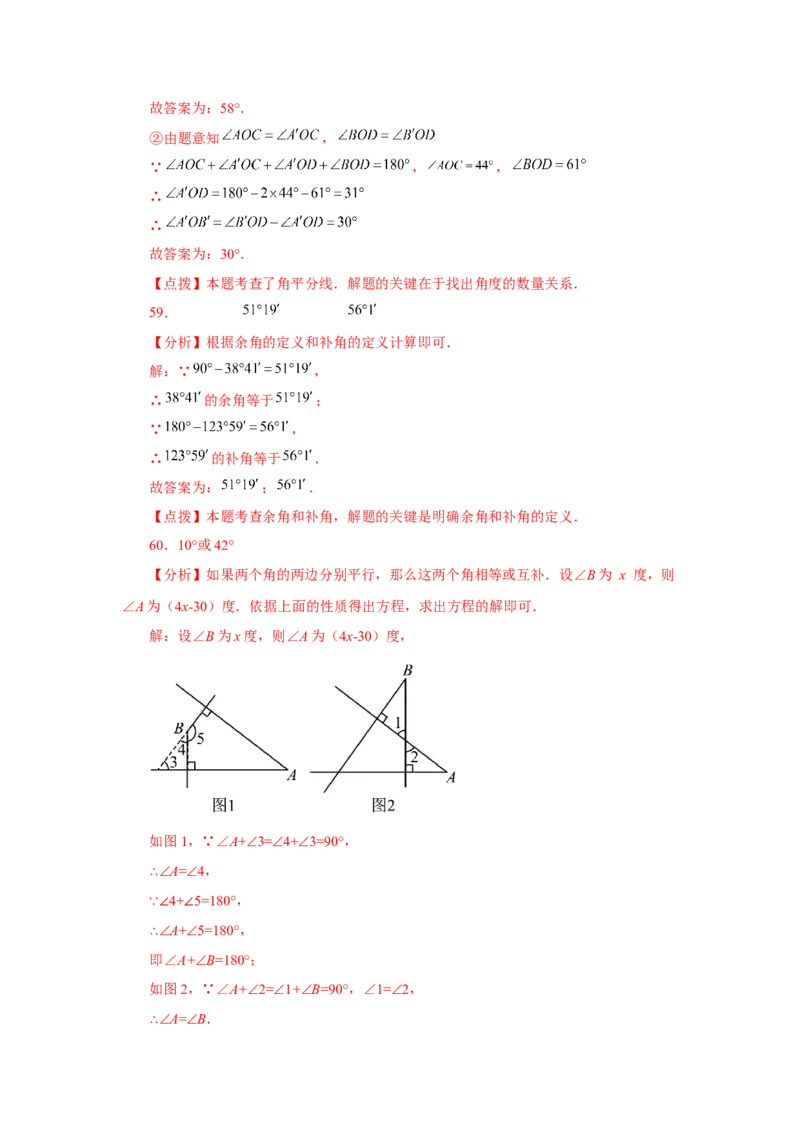 专题4.32几何图形初步（知识点分类专题）（基础篇）（专项练习）-2022-2023学年七年级数学上册基础知识专项讲练（人教版）_初中数学人教版_7上-初中数学人教版_07专项讲练