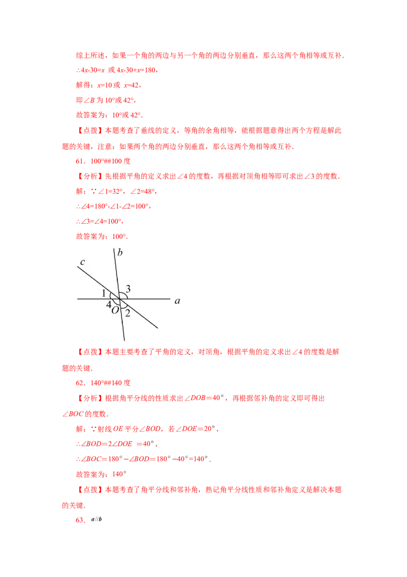 专题4.32几何图形初步（知识点分类专题）（基础篇）（专项练习）-2022-2023学年七年级数学上册基础知识专项讲练（人教版）_初中数学人教版_7上-初中数学人教版_07专项讲练