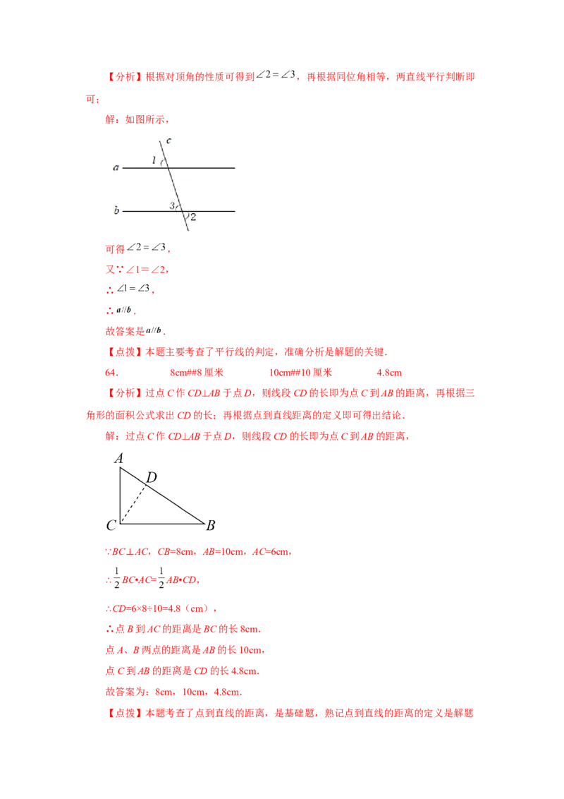 专题4.32几何图形初步（知识点分类专题）（基础篇）（专项练习）-2022-2023学年七年级数学上册基础知识专项讲练（人教版）_初中数学人教版_7上-初中数学人教版_07专项讲练