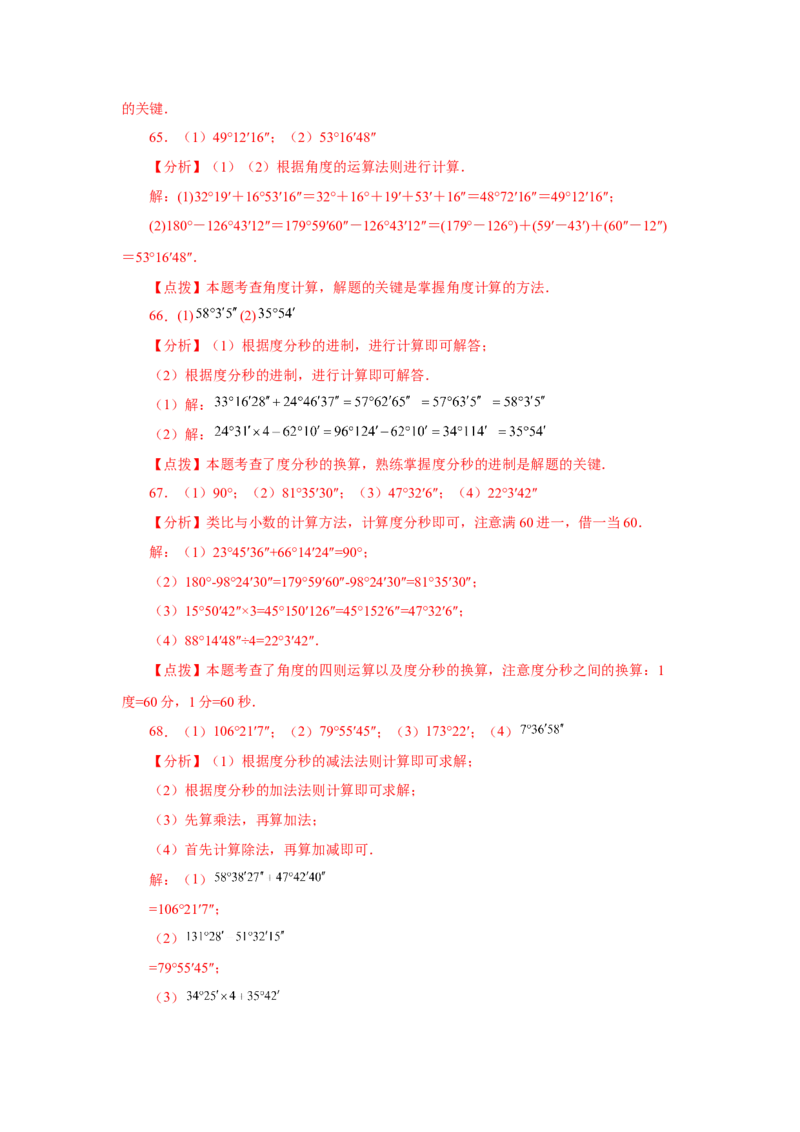 专题4.32几何图形初步（知识点分类专题）（基础篇）（专项练习）-2022-2023学年七年级数学上册基础知识专项讲练（人教版）_初中数学人教版_7上-初中数学人教版_07专项讲练