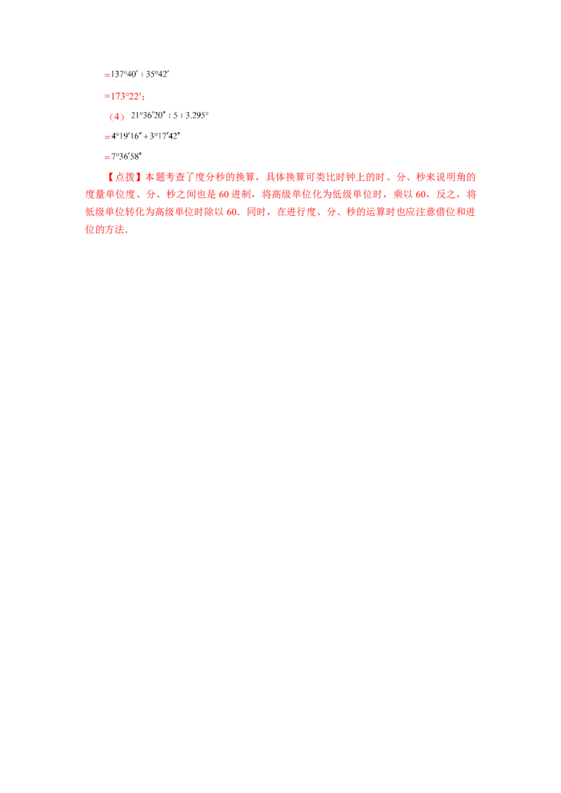 专题4.32几何图形初步（知识点分类专题）（基础篇）（专项练习）-2022-2023学年七年级数学上册基础知识专项讲练（人教版）_初中数学人教版_7上-初中数学人教版_07专项讲练