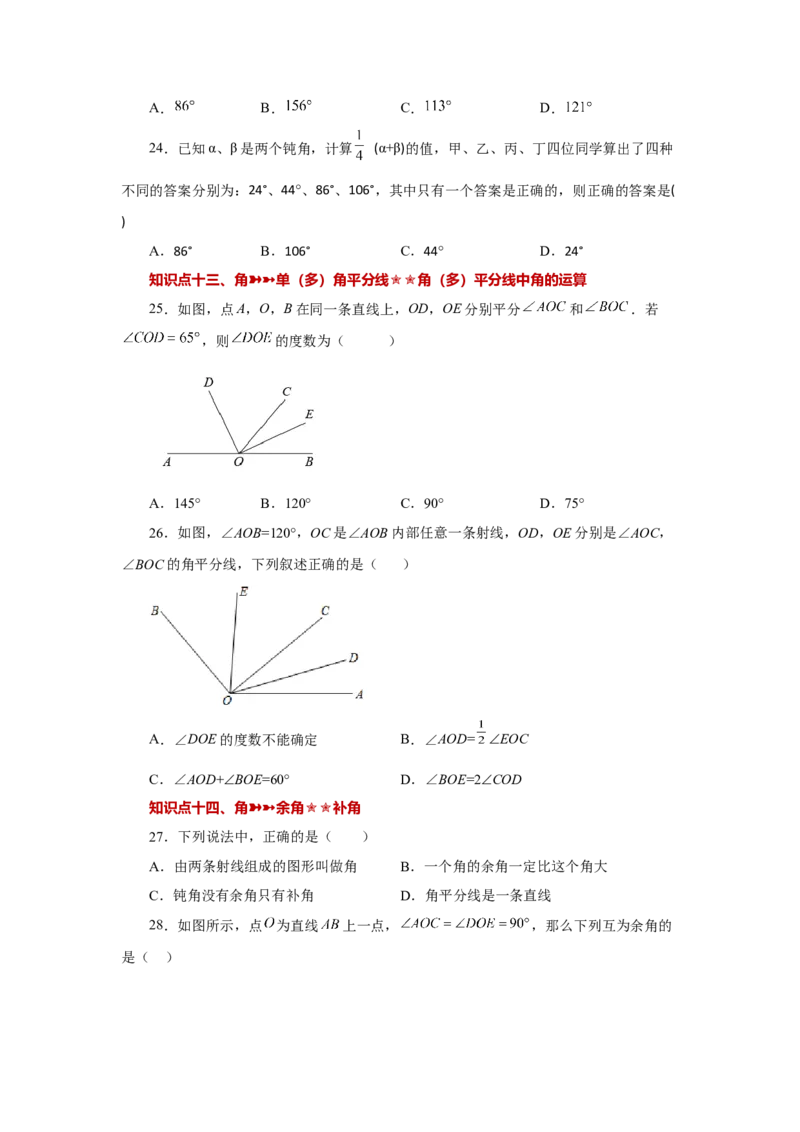专题4.32几何图形初步（知识点分类专题）（基础篇）（专项练习）-2022-2023学年七年级数学上册基础知识专项讲练（人教版）_初中数学人教版_7上-初中数学人教版_07专项讲练