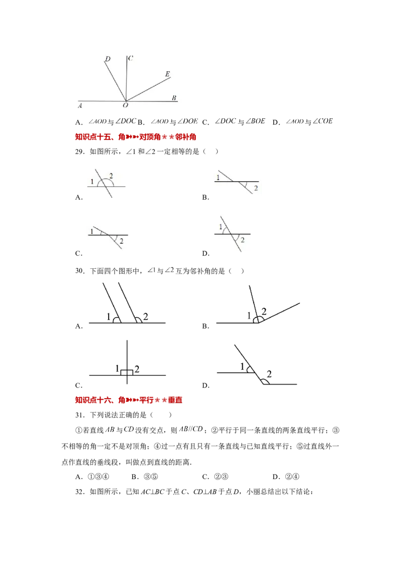 专题4.32几何图形初步（知识点分类专题）（基础篇）（专项练习）-2022-2023学年七年级数学上册基础知识专项讲练（人教版）_初中数学人教版_7上-初中数学人教版_07专项讲练