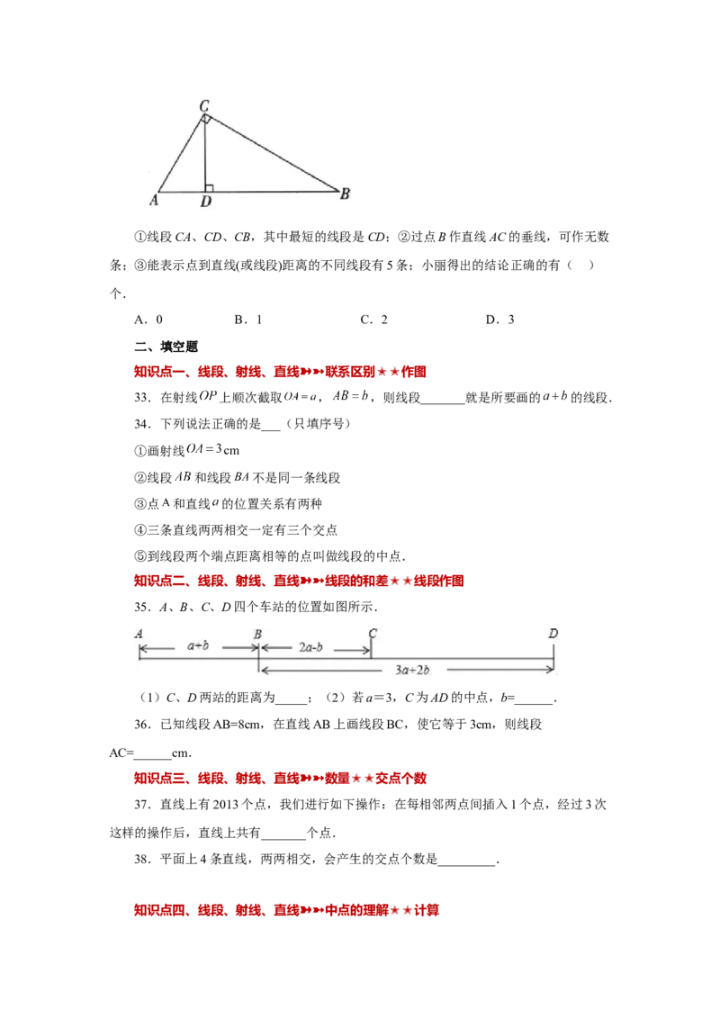 专题4.32几何图形初步（知识点分类专题）（基础篇）（专项练习）-2022-2023学年七年级数学上册基础知识专项讲练（人教版）_初中数学人教版_7上-初中数学人教版_07专项讲练