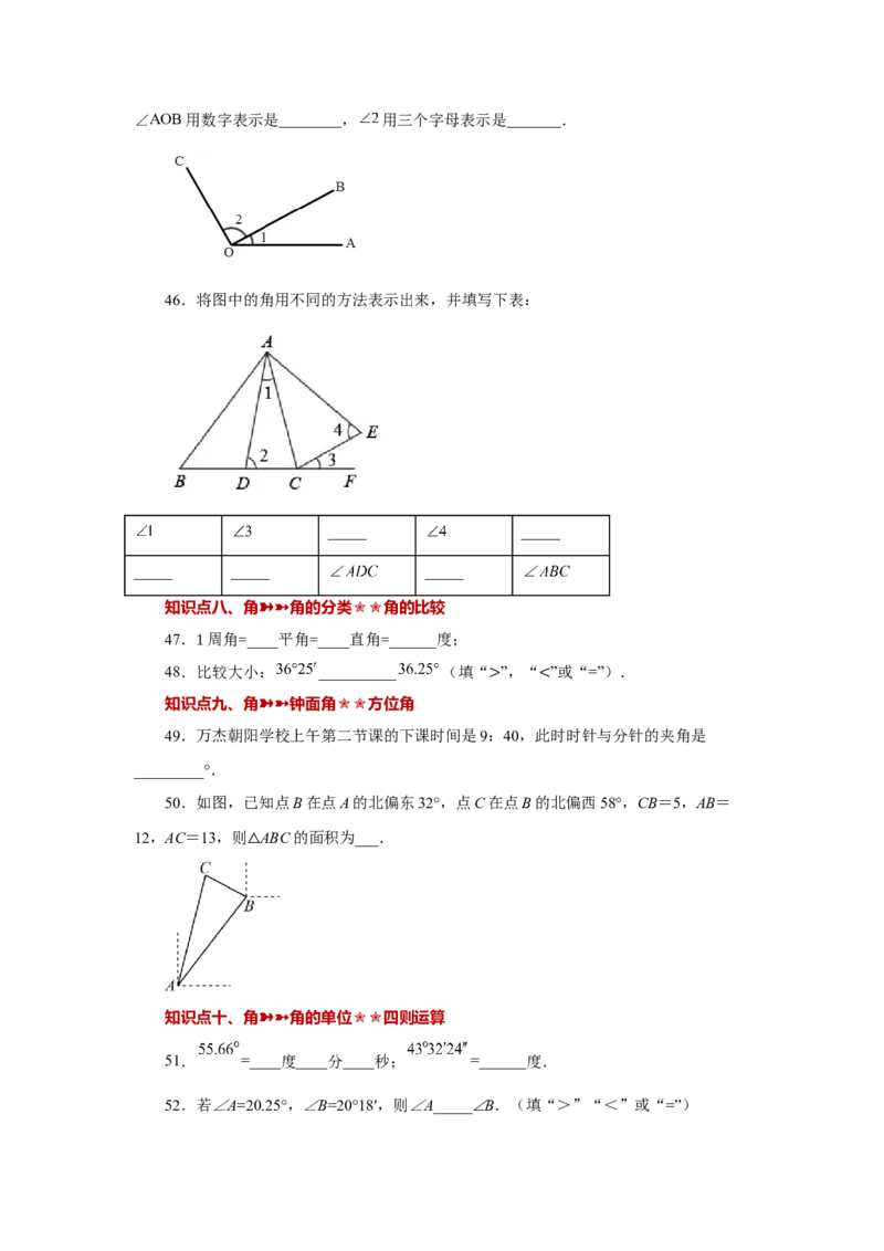 专题4.32几何图形初步（知识点分类专题）（基础篇）（专项练习）-2022-2023学年七年级数学上册基础知识专项讲练（人教版）_初中数学人教版_7上-初中数学人教版_07专项讲练