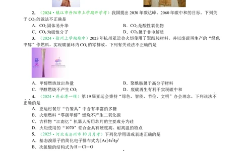 微专题突破01化学用语化学与STSE（作业02）（学生版）_05高考化学_2025年新高考资料_二轮复习_01高考语文等多个文件_2025年高考化学二轮复习重点微专题突破学案（新高考专用）