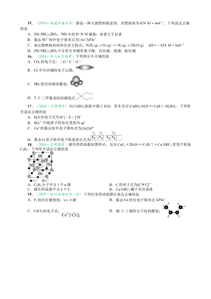 微专题突破01化学用语化学与STSE（作业02）（学生版）_05高考化学_2025年新高考资料_二轮复习_01高考语文等多个文件_2025年高考化学二轮复习重点微专题突破学案（新高考专用）