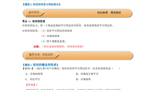 第02讲矩形的性质和判定（知识解读+达标检测）（解析版）_初中数学人教版_八年级数学下册_保存转存之后查看(1)_8下-初中数学人教版（2026春新版持续更新）_旧版-可参考_07专项讲练