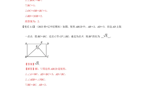 第02讲矩形的性质和判定（知识解读+达标检测）（解析版）_初中数学人教版_八年级数学下册_保存转存之后查看(1)_8下-初中数学人教版（2026春新版持续更新）_旧版-可参考_07专项讲练