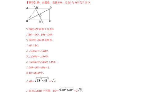 第02讲矩形的性质和判定（知识解读+达标检测）（解析版）_初中数学人教版_八年级数学下册_保存转存之后查看(1)_8下-初中数学人教版（2026春新版持续更新）_旧版-可参考_07专项讲练