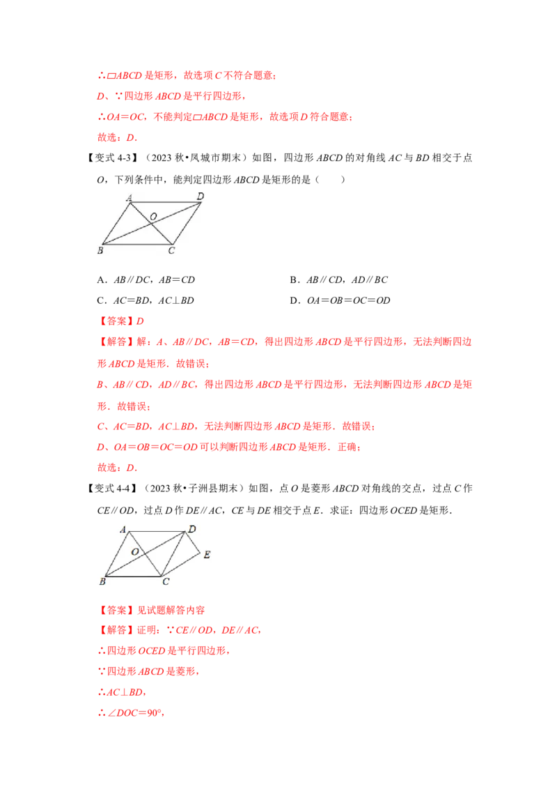 第02讲矩形的性质和判定（知识解读+达标检测）（解析版）_初中数学人教版_八年级数学下册_保存转存之后查看(1)_8下-初中数学人教版（2026春新版持续更新）_旧版-可参考_07专项讲练