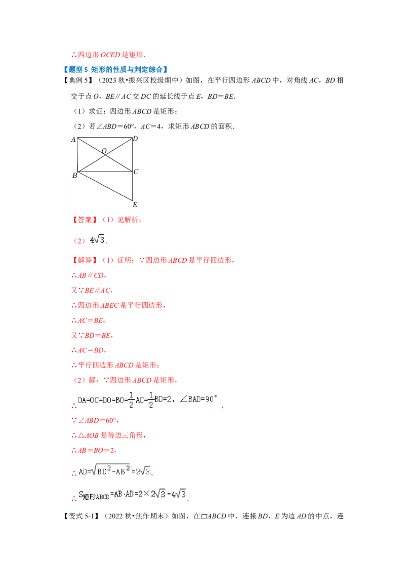 第02讲矩形的性质和判定（知识解读+达标检测）（解析版）_初中数学人教版_八年级数学下册_保存转存之后查看(1)_8下-初中数学人教版（2026春新版持续更新）_旧版-可参考_07专项讲练