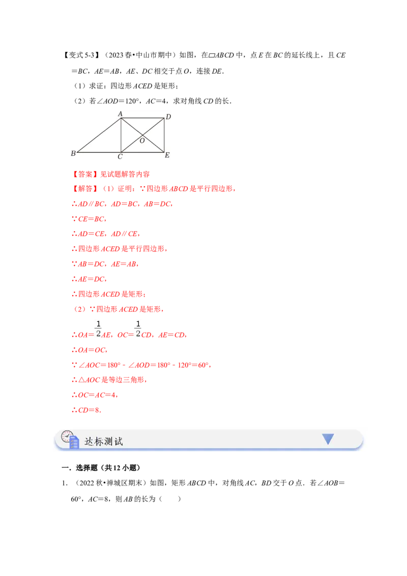 第02讲矩形的性质和判定（知识解读+达标检测）（解析版）_初中数学人教版_八年级数学下册_保存转存之后查看(1)_8下-初中数学人教版（2026春新版持续更新）_旧版-可参考_07专项讲练
