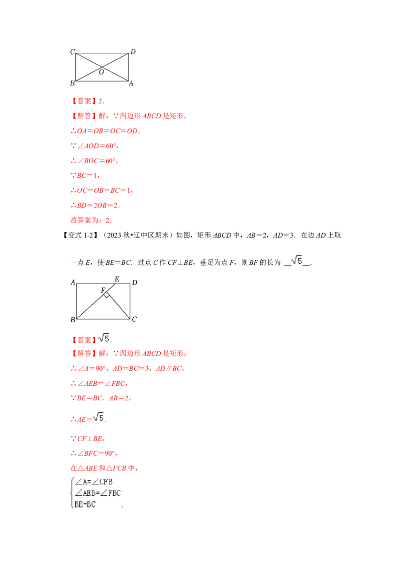 第02讲矩形的性质和判定（知识解读+达标检测）（解析版）_初中数学人教版_八年级数学下册_保存转存之后查看(1)_8下-初中数学人教版（2026春新版持续更新）_旧版-可参考_07专项讲练