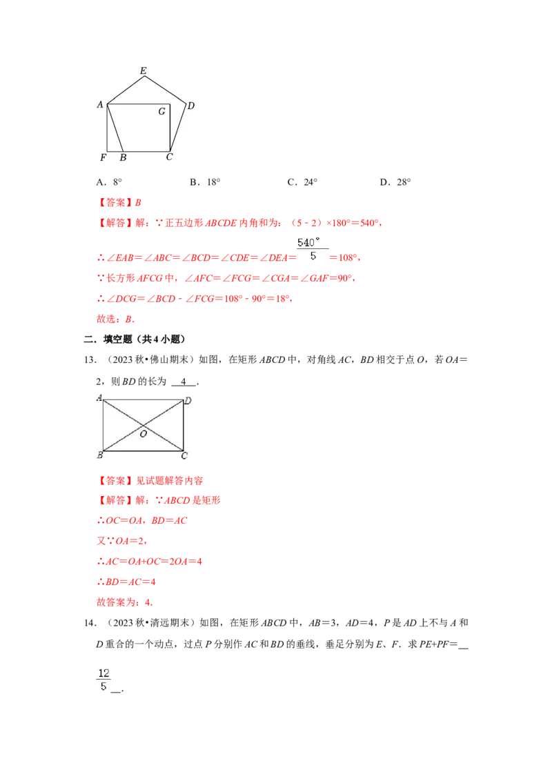 第02讲矩形的性质和判定（知识解读+达标检测）（解析版）_初中数学人教版_八年级数学下册_保存转存之后查看(1)_8下-初中数学人教版（2026春新版持续更新）_旧版-可参考_07专项讲练