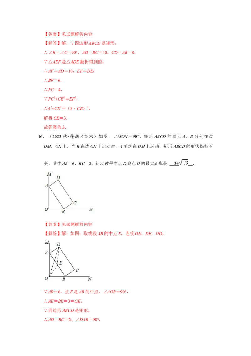 第02讲矩形的性质和判定（知识解读+达标检测）（解析版）_初中数学人教版_八年级数学下册_保存转存之后查看(1)_8下-初中数学人教版（2026春新版持续更新）_旧版-可参考_07专项讲练
