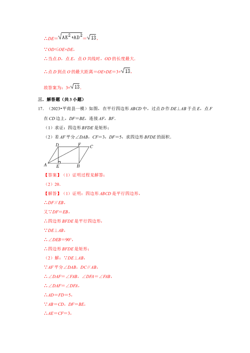 第02讲矩形的性质和判定（知识解读+达标检测）（解析版）_初中数学人教版_八年级数学下册_保存转存之后查看(1)_8下-初中数学人教版（2026春新版持续更新）_旧版-可参考_07专项讲练