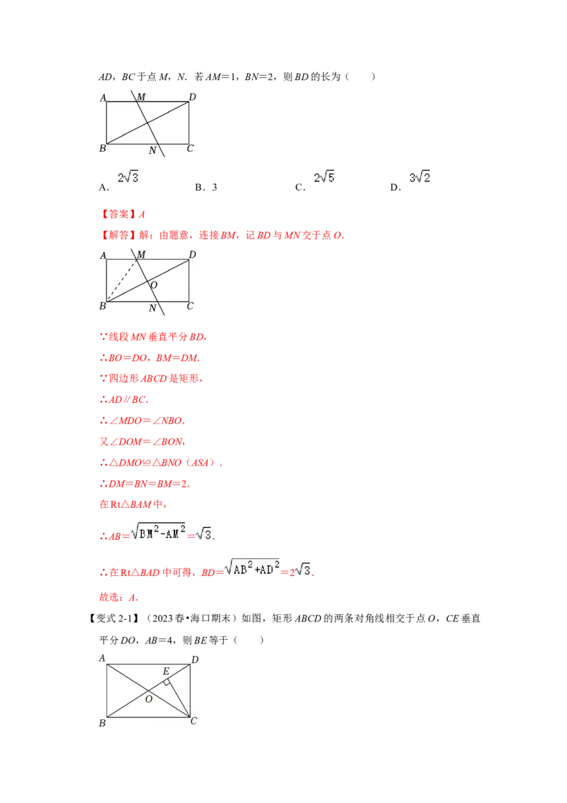 第02讲矩形的性质和判定（知识解读+达标检测）（解析版）_初中数学人教版_八年级数学下册_保存转存之后查看(1)_8下-初中数学人教版（2026春新版持续更新）_旧版-可参考_07专项讲练
