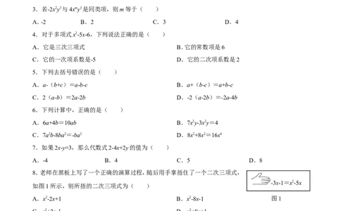 第四章整式的加减达标测试卷（含答案）人教版（2024）数学七年级上册_初中数学人教版_7上-初中数学人教版_7上-初中数学人教版（新版）_06习题试卷_单元测试_达标测试卷（含答案）