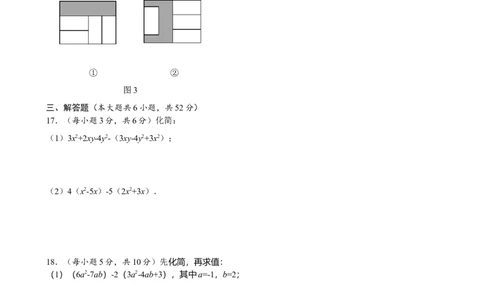 第四章整式的加减达标测试卷（含答案）人教版（2024）数学七年级上册_初中数学人教版_7上-初中数学人教版_7上-初中数学人教版（新版）_06习题试卷_单元测试_达标测试卷（含答案）