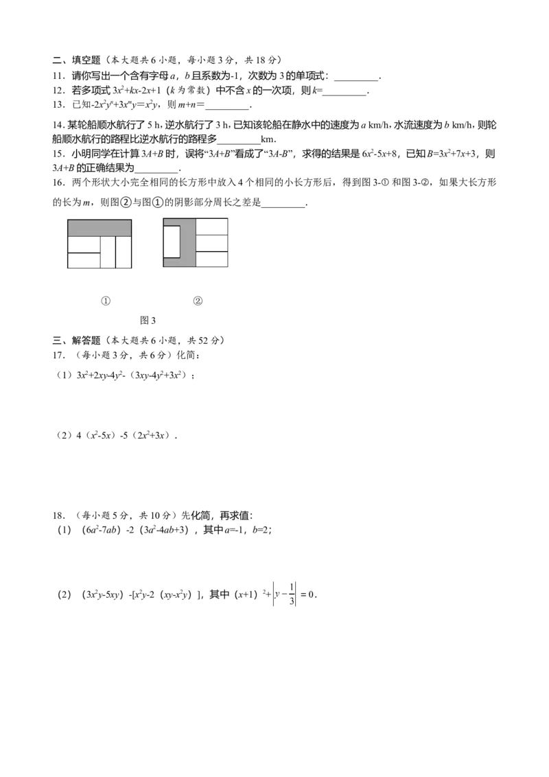 第四章整式的加减达标测试卷（含答案）人教版（2024）数学七年级上册_初中数学人教版_7上-初中数学人教版_7上-初中数学人教版（新版）_06习题试卷_单元测试_达标测试卷（含答案）