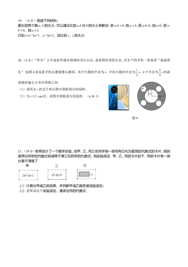 第四章整式的加减达标测试卷（含答案）人教版（2024）数学七年级上册_初中数学人教版_7上-初中数学人教版_7上-初中数学人教版（新版）_06习题试卷_单元测试_达标测试卷（含答案）