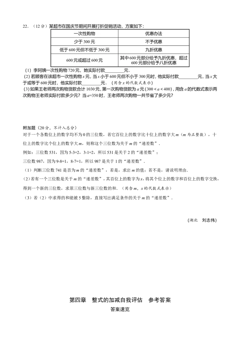 第四章整式的加减达标测试卷（含答案）人教版（2024）数学七年级上册_初中数学人教版_7上-初中数学人教版_7上-初中数学人教版（新版）_06习题试卷_单元测试_达标测试卷（含答案）