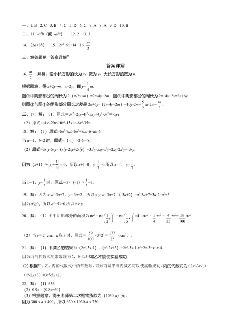 第四章整式的加减达标测试卷（含答案）人教版（2024）数学七年级上册_初中数学人教版_7上-初中数学人教版_7上-初中数学人教版（新版）_06习题试卷_单元测试_达标测试卷（含答案）