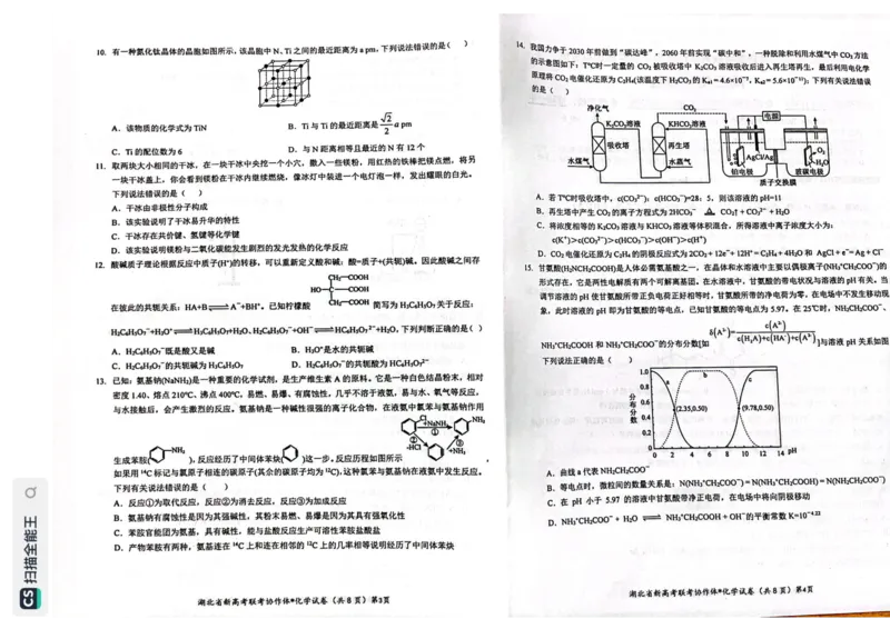 湖北省新高考联考协作体2022-2023学年高三上学期起点考试化学试题_05高考化学_高考模拟题_新高考_湖北省新高考联考协作体2022-2023学年高三上学期起点考试化学试题